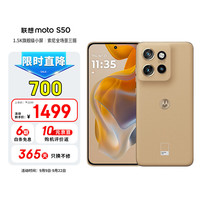 摩托罗拉 moto S50 5G手机 12GB+256GB 拿铁