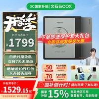BOOX 文石 Leaf5C 高速阅读器
