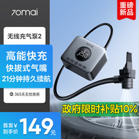 70迈 无线充气泵2 汽车车载充气宝