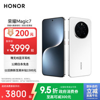 荣耀 HONOR Magic7 12GB+256GB 5G手机 雪域白 骁龙8至尊版