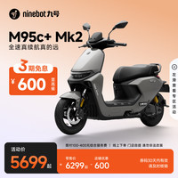 九号 M95c+ Mk2 电动摩托车 智能智驾 长续航新国标可上牌  到门店选颜色