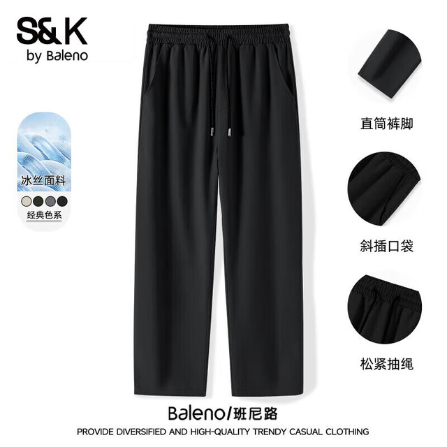 Baleno 班尼路 S&K系列 休闲裤 冰丝速干 束脚/直筒 男女同款