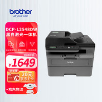 国家补贴：brother DCP-L2548DW 黑白激光多功能一体机