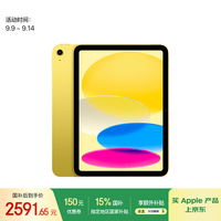 苹果 Apple iPad 2025款 11英寸 平板电脑（2360*1640、A16、256GB、WiFi版、黄色、MD4J4CH/A）
