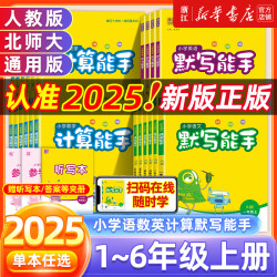 《语文/英语/科学默写能手》