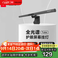 移动端、京东百亿补贴：易来 Yeelight 家用办公学习led护眼游戏电脑显示器屏幕挂灯台灯 Tube