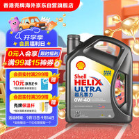 壳牌 Helix Ultra系列 超凡灰喜力 0W-40 SP级 全合成机油 4L