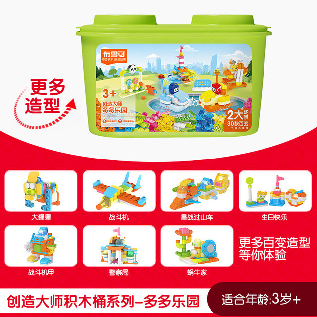 BLOKS 布鲁可积木 布鲁可大颗粒拼装积木桶玩具 多多乐园