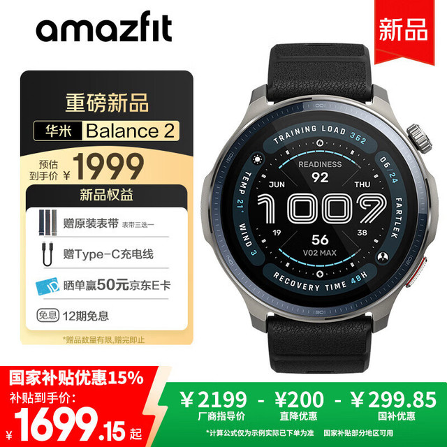 跃我 Balance 2 智能心率表 47mm