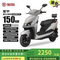 宝岛电动车 BODO 宝岛电动摩托车星宇72V32Ah超威铅酸电池超长续航150km鹰派外观高动力无惧爬坡 金属灰