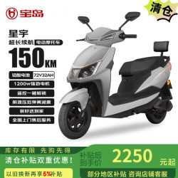 宝岛电动车 BODO 宝岛电动摩托车星宇72V32Ah超威铅酸电池超长续航150km鹰派外观高动力无惧爬坡 金属灰