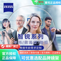 ZEISS 蔡司 智锐系列 1.60折射率 非球面镜片 防蓝光Plus+钻立方铂金膜 防卫版 数码型 2片装