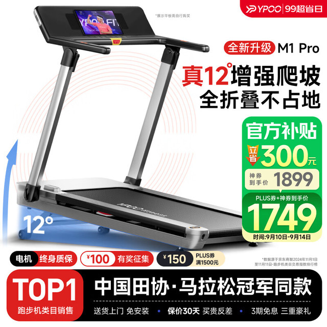 移动端、京东百亿补贴：易跑 马拉松跑步机家庭用智能爬坡度减震折叠器材小猎豹M1 Pro