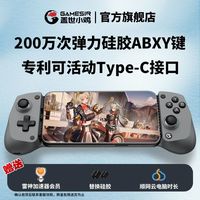 盖世小鸡 X5游戏手柄 手机拉伸手柄ipad平板苹果绝区零原神