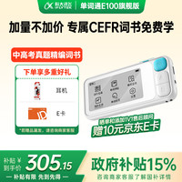 科大讯飞 iFLYTEK E听说单词通E100版16G大内存  电子单词卡 英语学习学霸记忆卡学习卡 单词通 2.66英寸墨水屏 单词通版16G