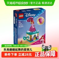 LEGO 乐高 迪士尼公主系列 43259 翩翩起舞的爱丽儿