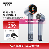 橙色云 niorange 智能AI等离子握感家用高速吹风机负离子大功率不伤发护发速干风筒智能电吹风七夕情人节生日礼物