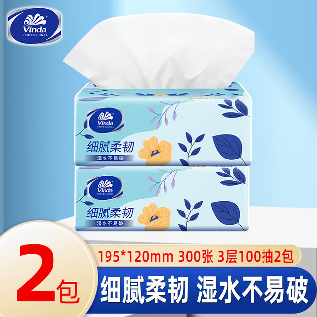 Vinda 维达 抽纸纸巾 加厚 3层 100抽*2包
