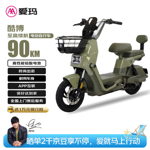 爱玛 电动自行车酷博90KM长续航强动力电瓶车  烟波绿