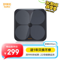 好体知 bodivis 清华同方 好体知智能体脂秤 体重秤 蓝牙APP M1Pro 黑色