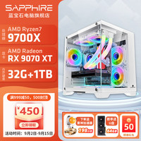 蓝宝石 组装电脑 配置十9700X+RX 9070XT脉动