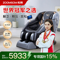 松胜 放松堡M616按摩椅家用小型电动零重力多功能老人小户型智能按摩沙发放松