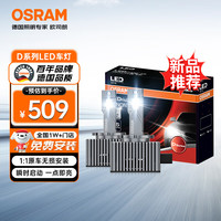 欧司朗 汽车氙气大灯远近光灯 D系列氙气LED汽车灯泡 D3S 12V 45W