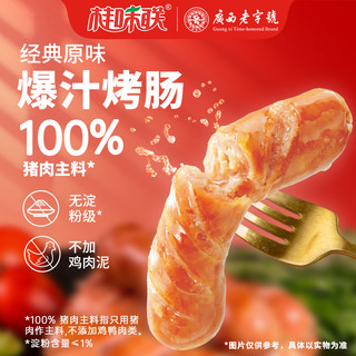 桂味联爆汁烤肠无添加脆皮烤肠无淀粉烤肠空气炸锅食材热狗肠 荔浦芋烤肠200g*5袋（只含猪肉，含肉量80%以上）