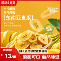 薛记炒货 薛记  香蕉片88g（任选5件）