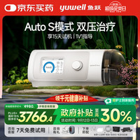 yuwell 鱼跃 双水平全自动家用医用呼吸机无创便携打呼噜憋气睡眠止鼾器呼吸暂停打鼾鼾症机YH-825Auto