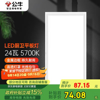 公牛 BULL 吸顶灯 LED长方形平板灯金属边框厨房灯厨卫灯24W色温5700K