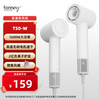 唐年 TONNEY 家用吹风机负离子不伤发电吹风便携式电吹风大功率速干高速吹风机负离子低噪音风筒 月光白