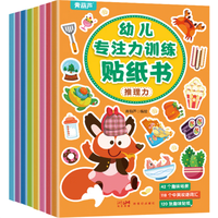 北京时代华文书局 幼儿专注训练贴纸(共8册)