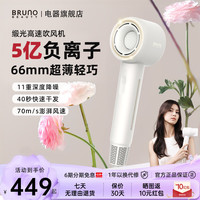 BRUNO 吹风机5亿负离子66mm超薄家用静音负离子大功率不伤发柔风恒温护发冷热速干大风量快速干发 鱼姬白