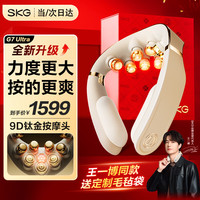SKG 颈椎按摩器颈部肩颈脖子物理捶打热敷脉冲智能护颈G7 Ultra红色礼盒款