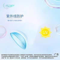 SAP隐形近视眼镜半年抛2片装水凝胶透明片 400