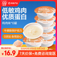 移动端、京东百亿补贴：网易严选 猫零食罐头猫用小满罐猫罐头零食鸡肉味50g 6罐