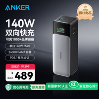 安克 737 移动电源 24000mAh 140W
