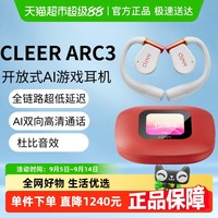 可丽尔 Cleer ARC3开放式AI耳机游戏无线耳机蓝牙