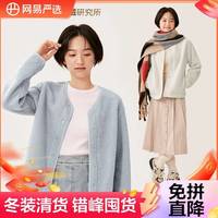 百亿补贴：网易严选 女士羊羔外套秋冬搭配连帽外套初冬外套保暖舒适通勤