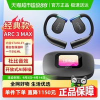 可丽尔 Cleer ARC3 MAX不入耳开放式AI智能降噪无线蓝牙耳机