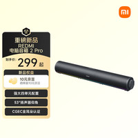 小米 Xiaomi MI）REDMI电脑音箱2 Pro 石墨黑 桌面音箱蓝牙音响 家用台式电脑笔记本游戏音响 长条音箱蓝牙电竞音箱