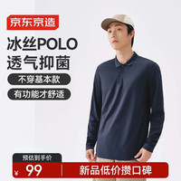 京东京造 秋季运动休闲长袖户外T恤 POLO杉 简约防晒速干上衣