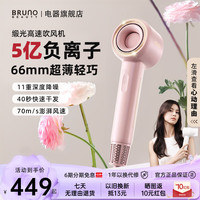 BRUNO 吹风机5亿负离子66mm超薄家用静音负离子大功率不伤发柔风恒温护发冷热速干大风量快速干发 柔珠粉