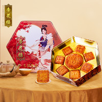杏花楼 七星伴月 广式月饼 8饼4味 810g 礼盒装