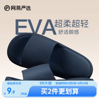 网易严选 EVA多巴胺软弹居家拖鞋夏季居家浴室家用男女不臭脚凉拖 25升级款深海蓝*男 42-43