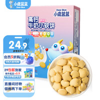 小鹿蓝蓝 高钙牛奶小软饼 宝宝零食儿童零食 纯真奶香小饼干 原味60g