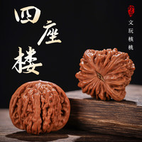 DR-FLVVS 四座楼狮子头文玩核桃 40mm