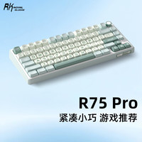 ROYAL KLUDGE RK 游戏键盘 R75Pro-空青-烟雨轴V2-三模