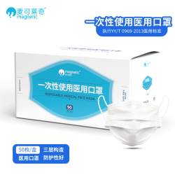 麦可莱奇 Magnetic 一次性使用医用口罩 三层过滤 符合标准 舒适亲肤 泡泡纱耳绳 外企制造 挂耳式口罩
